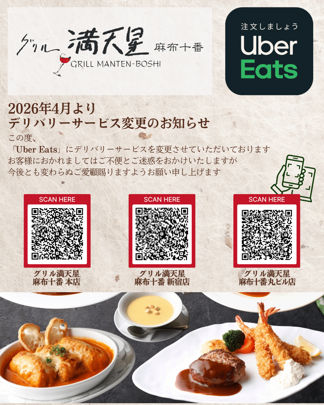 東京駅・丸の内で洋食デリバリーなら｜丸ビルのグリル満天星がUber Eatsに対応